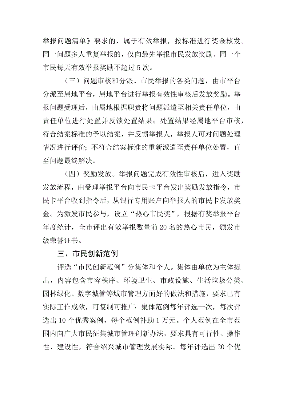 绍兴市城市管理有奖举报和市民创新范例工作方案征求意见稿.docx_第2页