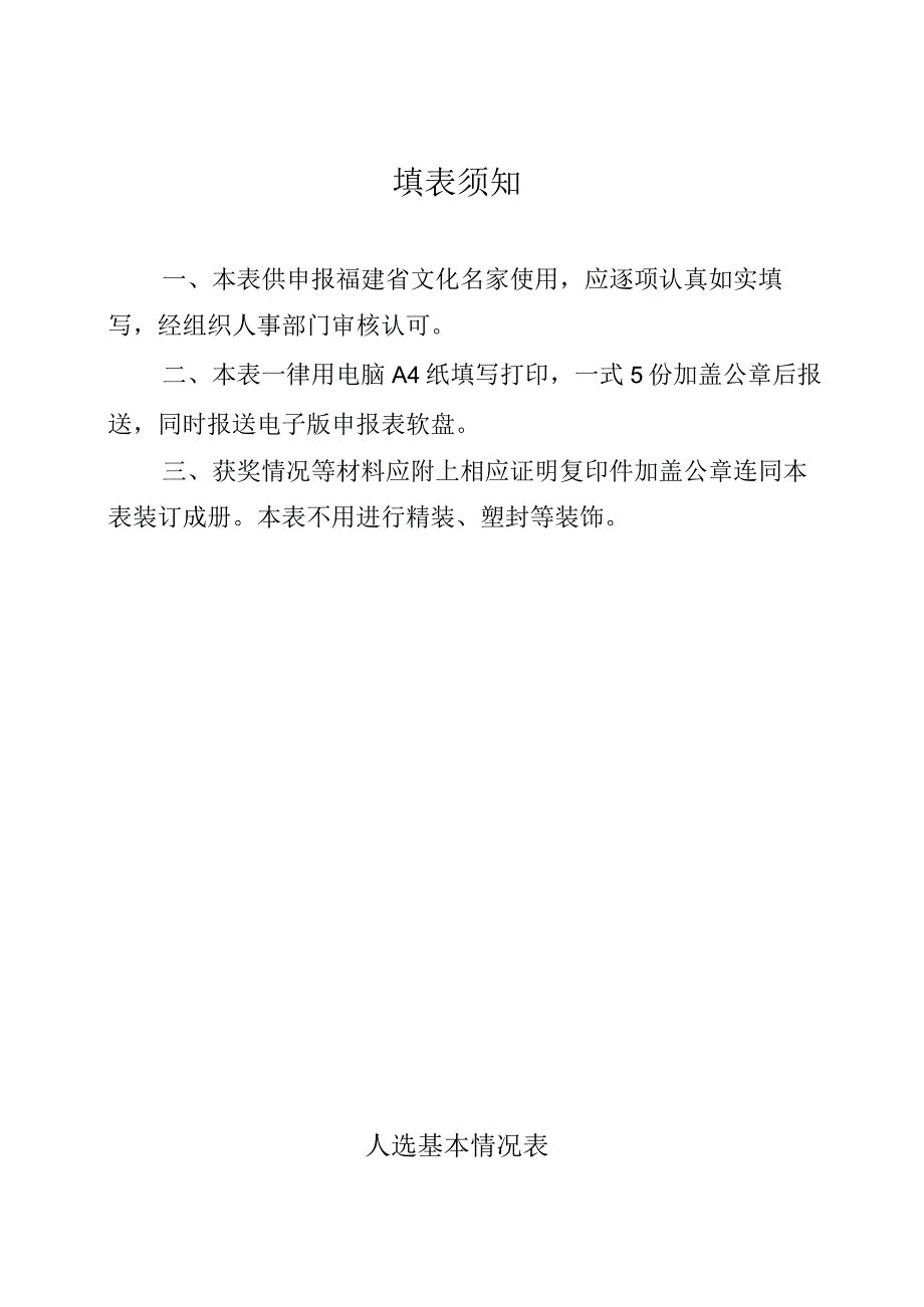 福建省文化名家申报表.docx_第2页