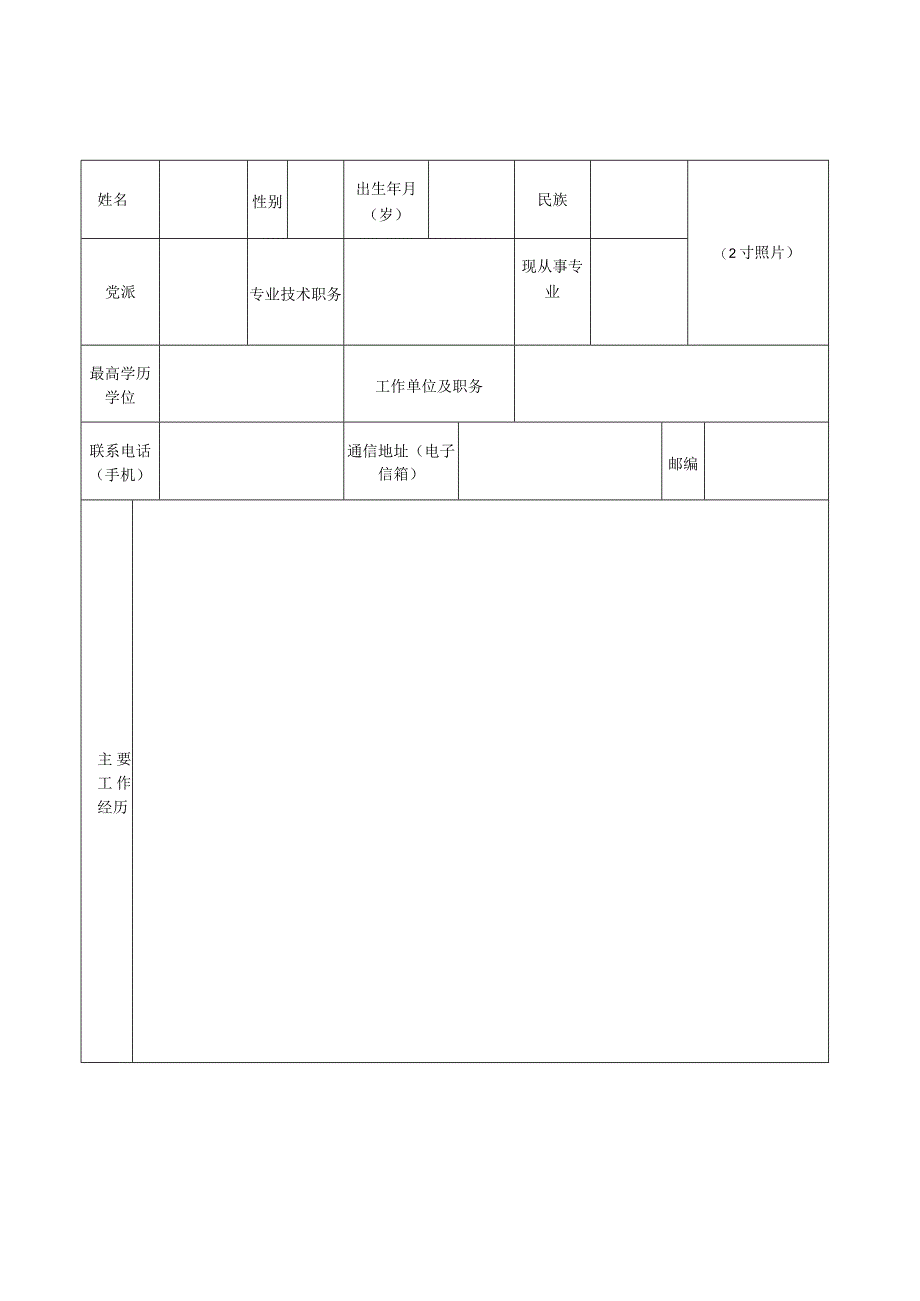 福建省文化名家申报表.docx_第3页