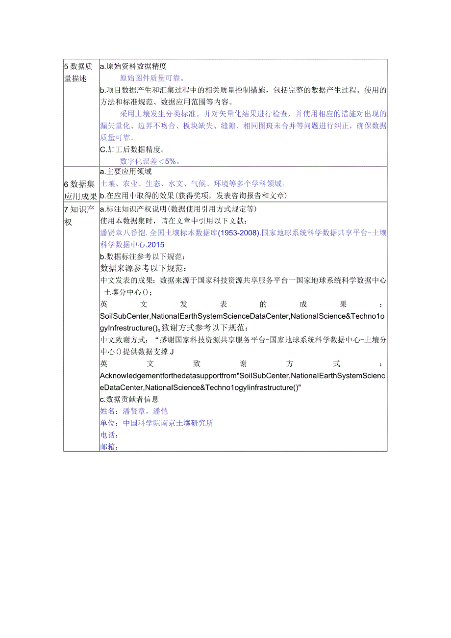 湖南省1100万土壤类型图2018年.docx_第3页