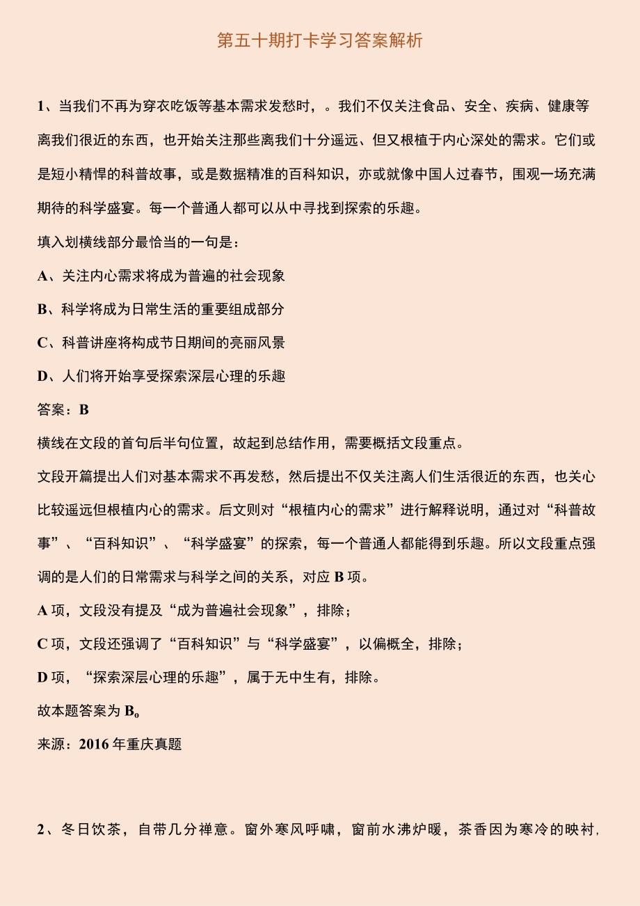 第五十期打卡学习答案解析.docx_第1页