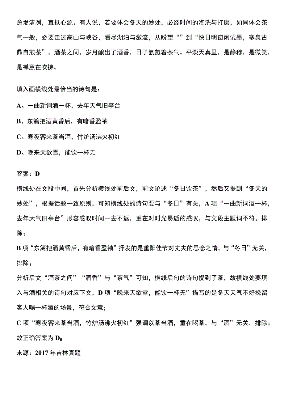 第五十期打卡学习答案解析.docx_第2页