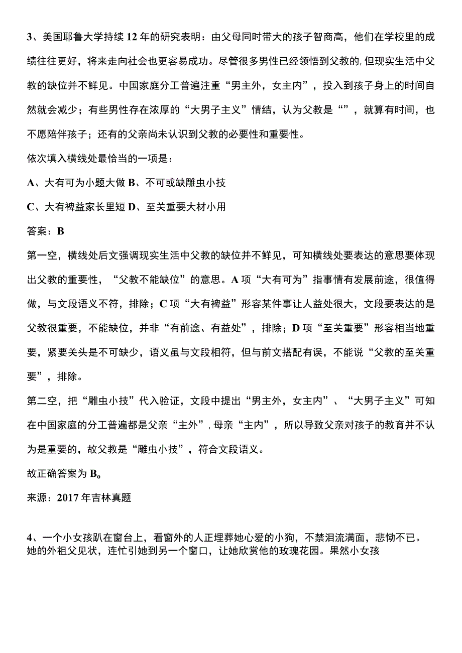 第五十期打卡学习答案解析.docx_第3页