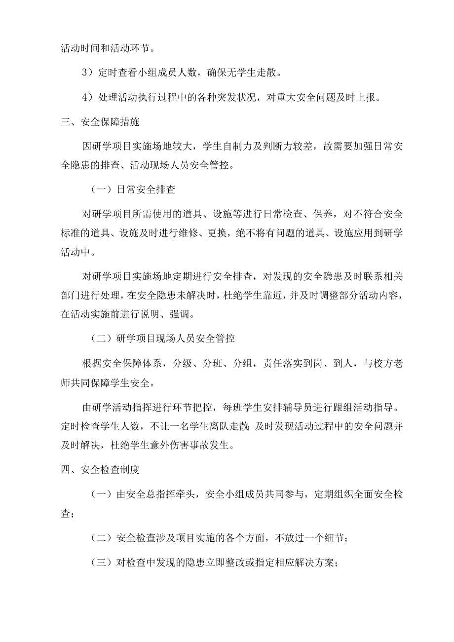 研学旅行安全预案手册.docx_第3页