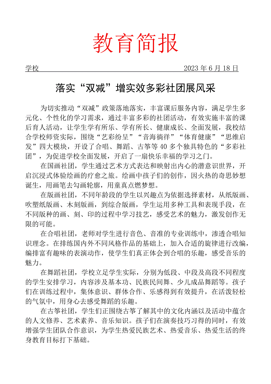 开展社团活动纪实简报.docx_第1页