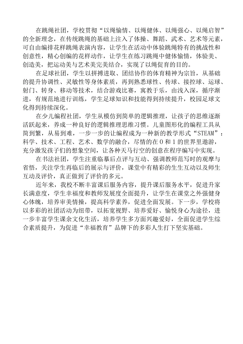 开展社团活动纪实简报.docx_第2页