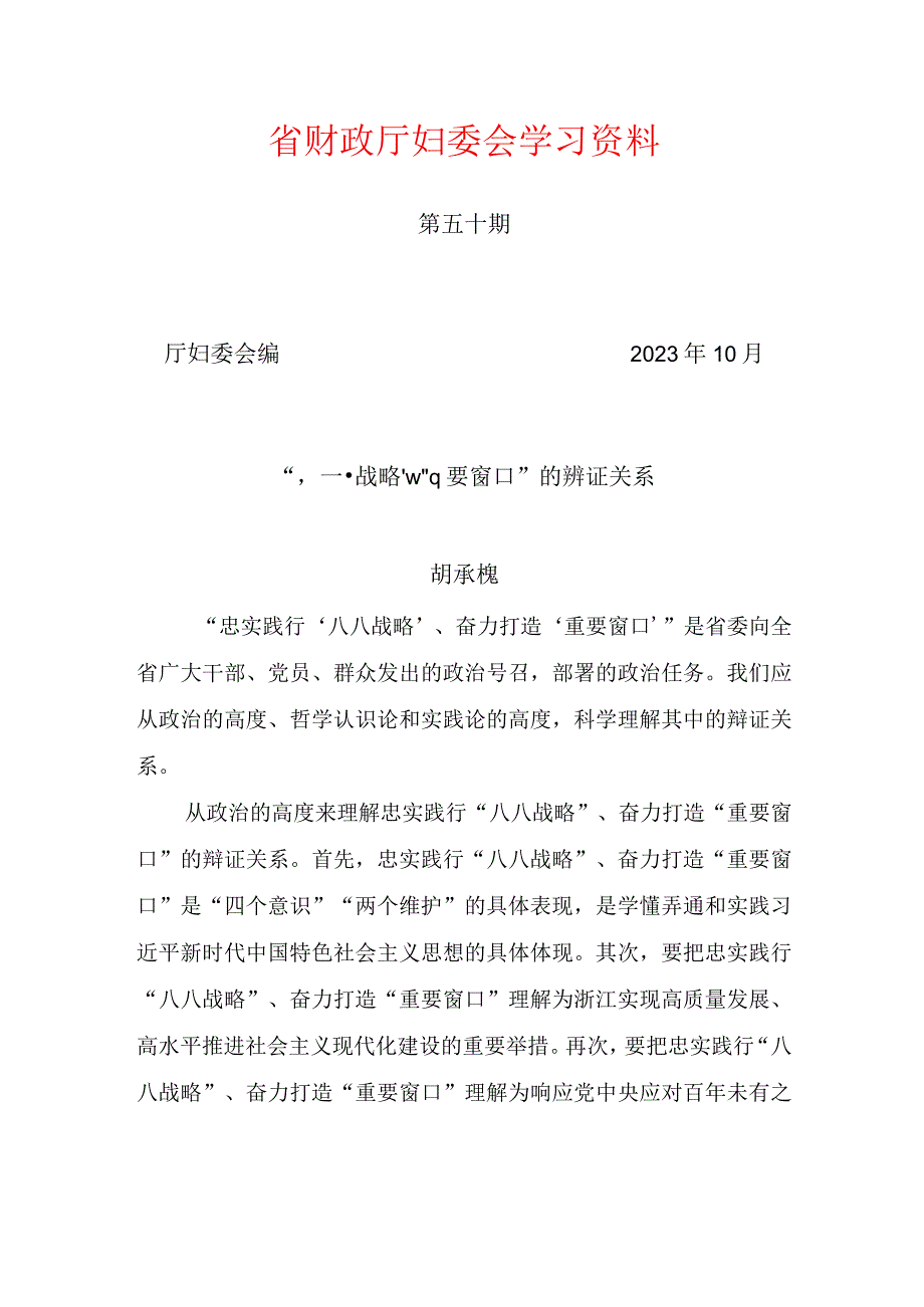 省财政厅妇委会学习资料.docx_第1页