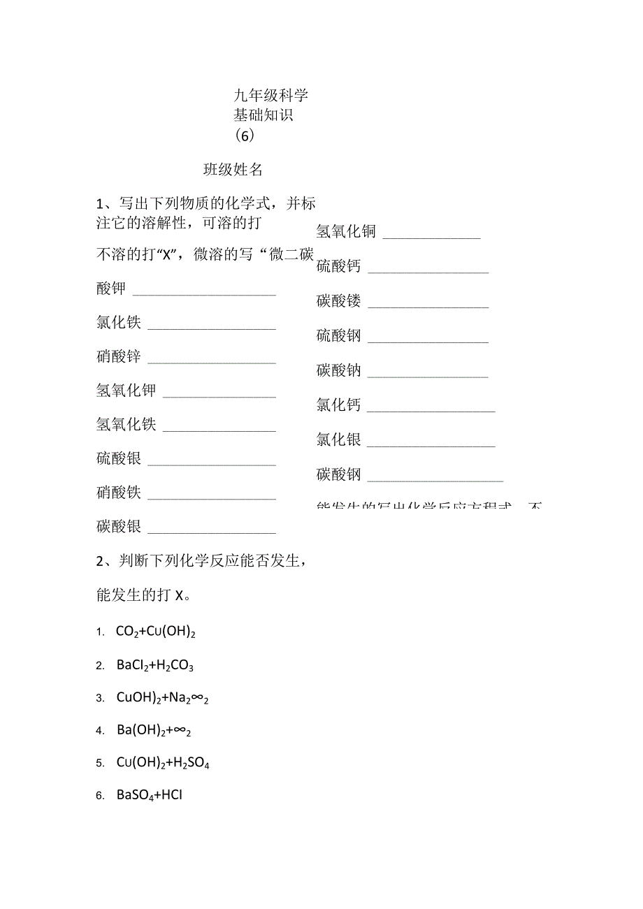 教学：九年级科学基础知识6.docx_第1页