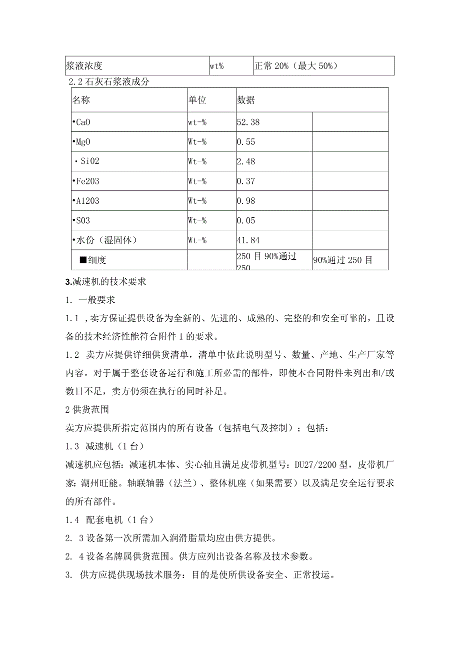 脱硫专业减速机采购招议标技术要求.docx_第2页