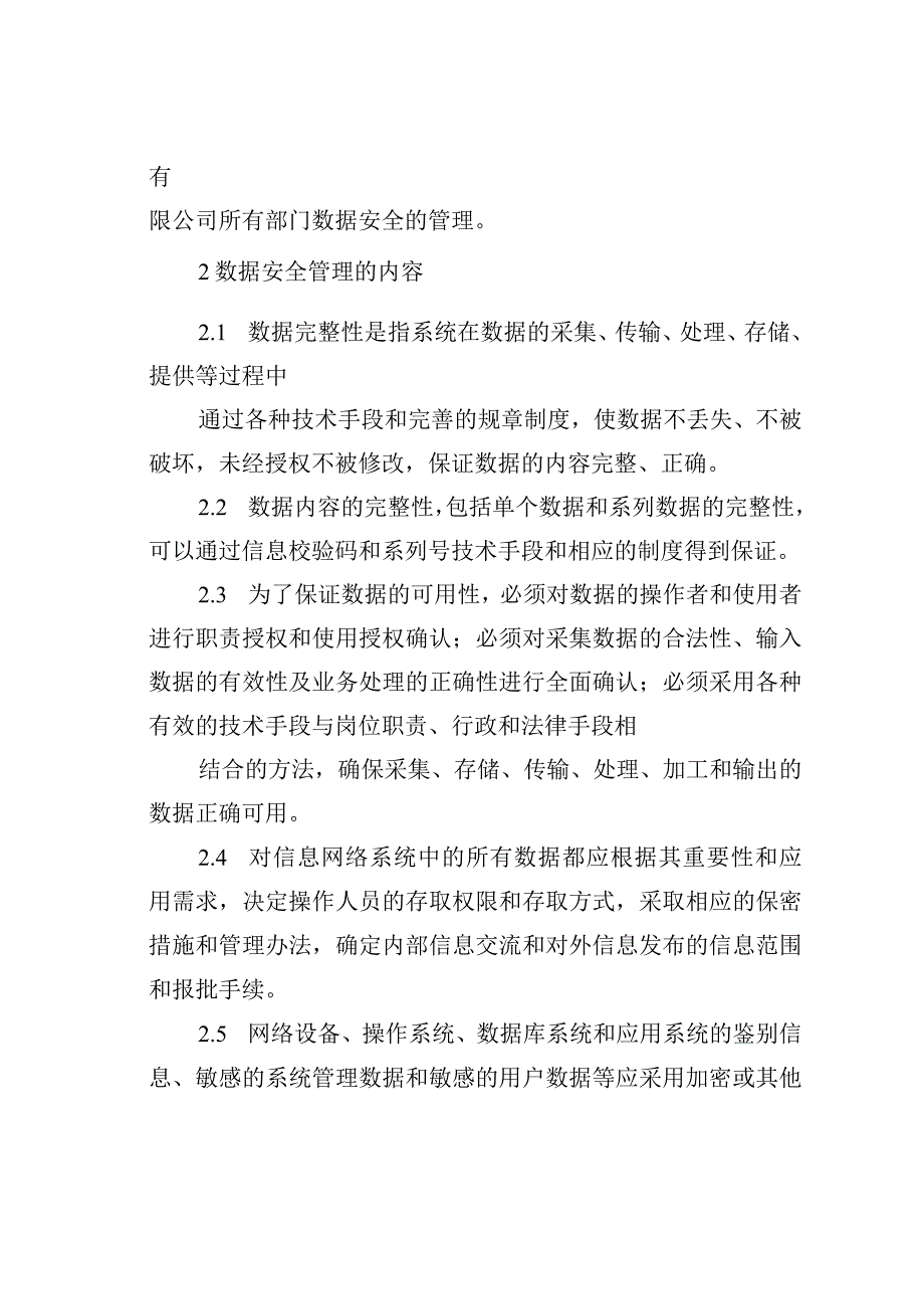 某某公司数据安全管理制度.docx_第2页