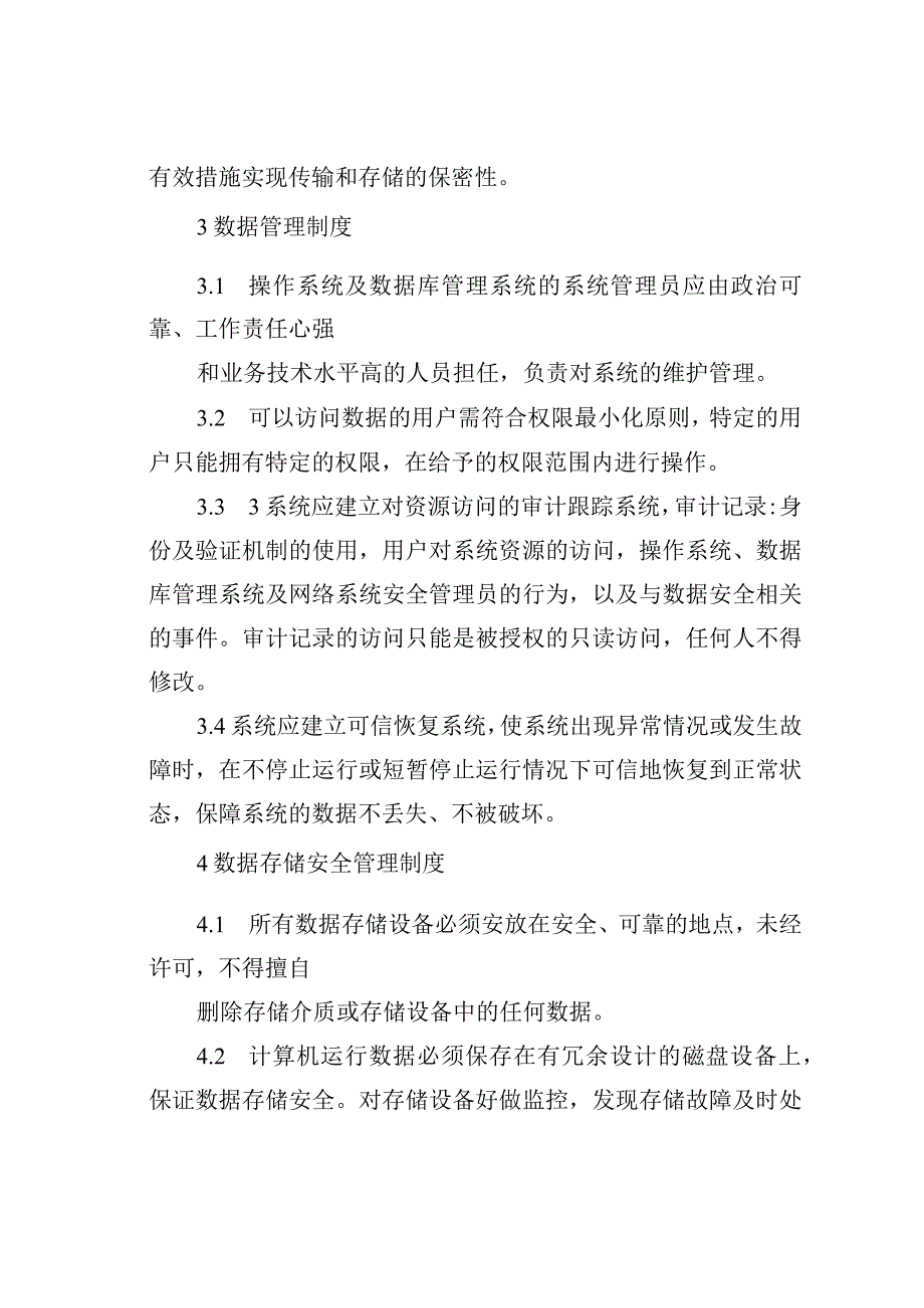 某某公司数据安全管理制度.docx_第3页