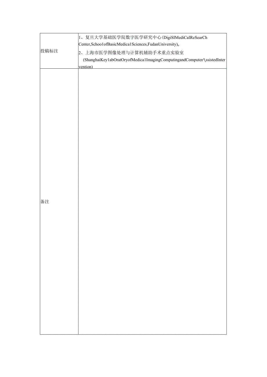 科研论文投稿知情同意表.docx_第2页