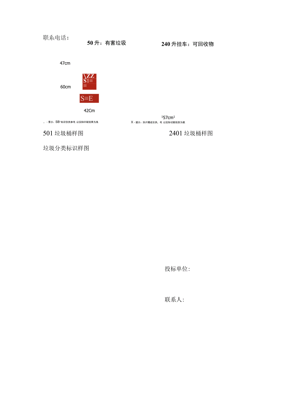 潜山市立医院垃圾分类桶需求清单.docx_第3页