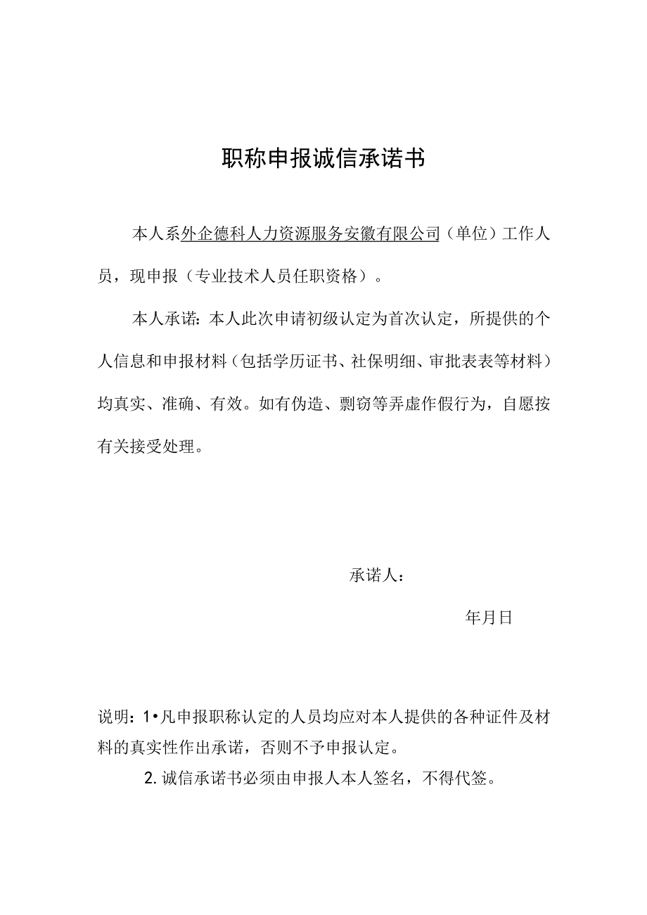 职称申报诚信承诺书.docx_第1页