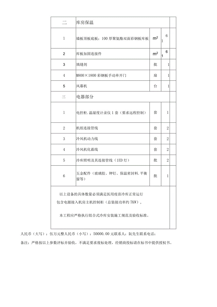 绍兴市上虞区道墟街道社区卫生服务中心医疗设备技术参数.docx_第2页