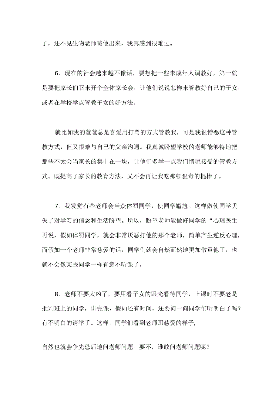 当代学生给班主任的40条建议模板范本.docx_第2页