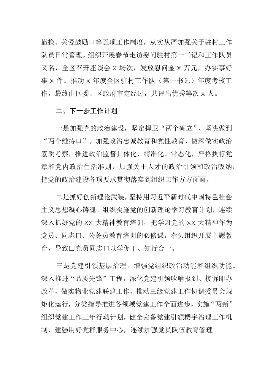 组织部2023年上半年组织工作总结.docx_第3页