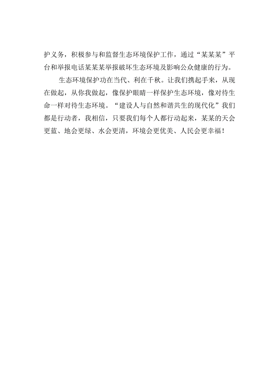 某某市环境日环境保护倡议书.docx_第2页