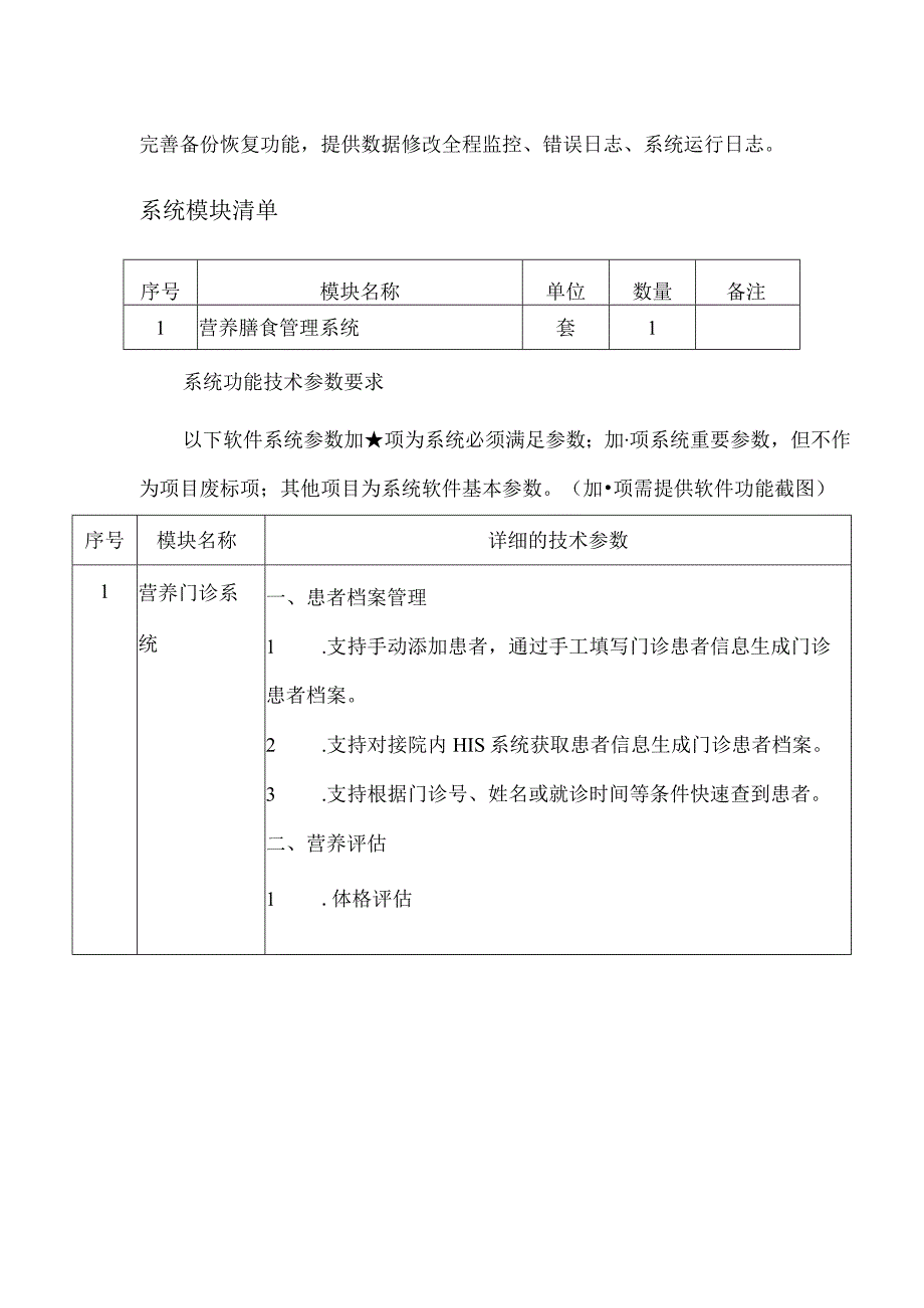 营养膳食管理系统.docx_第2页