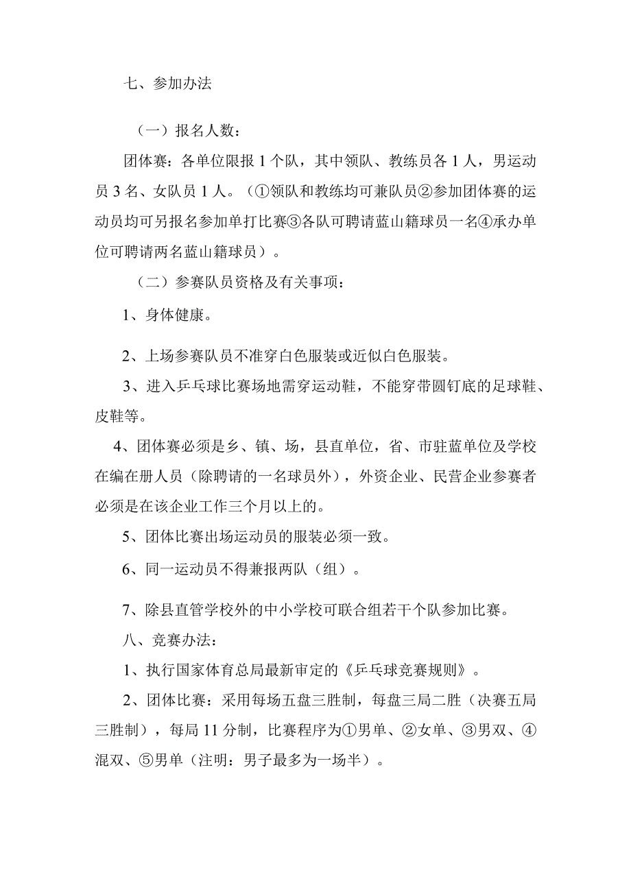 蓝山县第二届健康杯暨蓝山县中心医院成立十周年院庆乒乓球大赛竞赛规程.docx_第2页