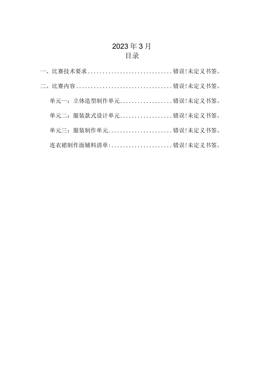 第46届世界技能大赛时装技术项目河南省选拔赛样题.docx_第2页