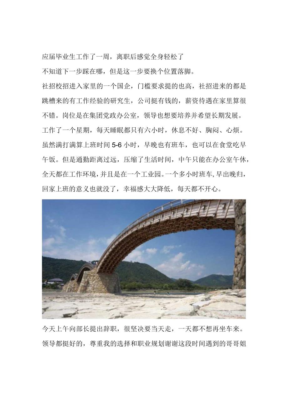 应届毕业生工作了一周离职后感觉全身轻松了.docx_第1页