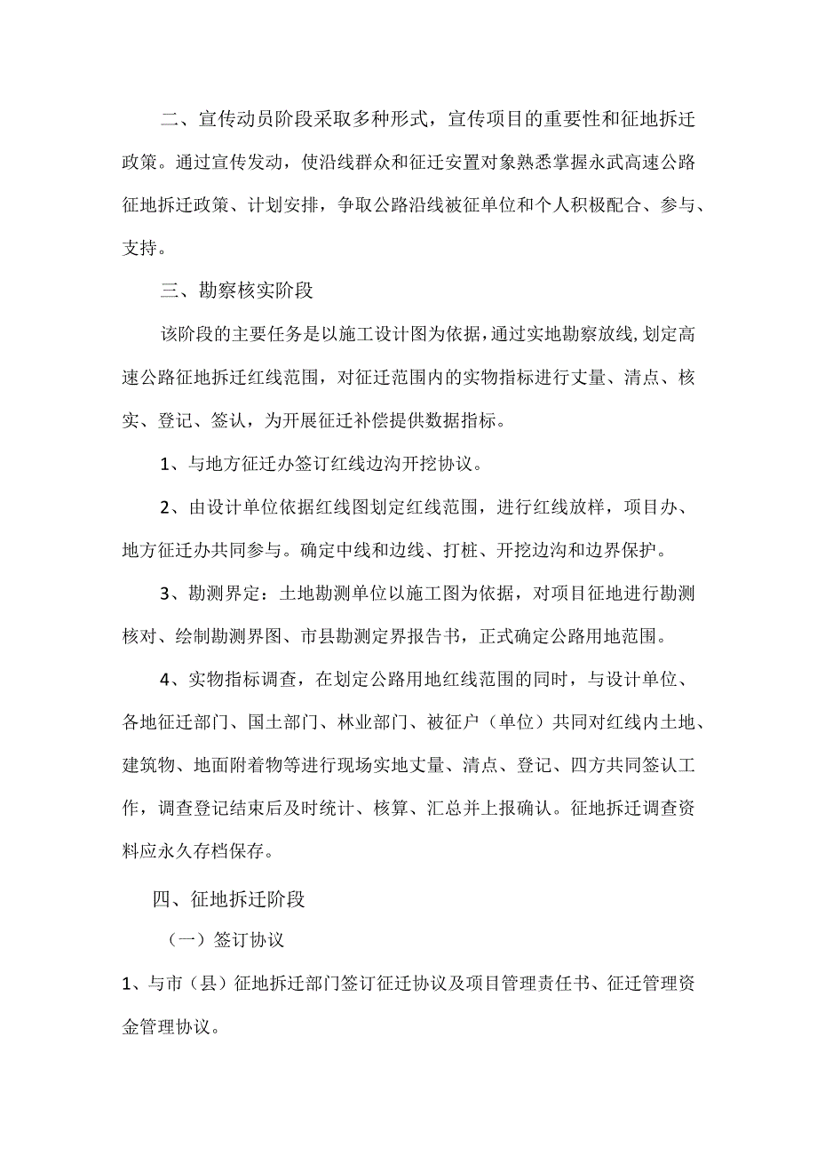 征地拆迁工作流程工作方案以及征地拆迁项目方法.docx_第2页