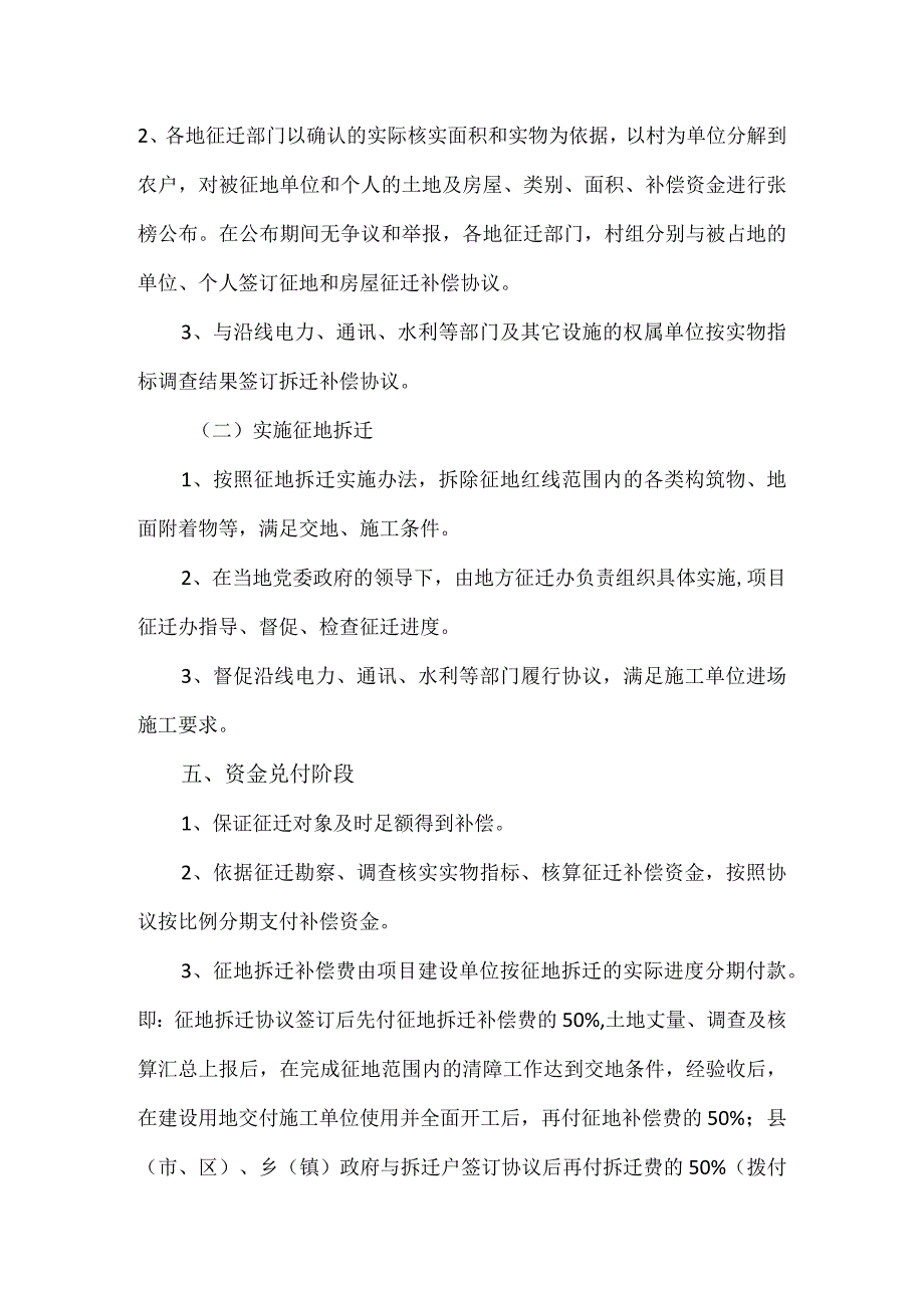 征地拆迁工作流程工作方案以及征地拆迁项目方法.docx_第3页