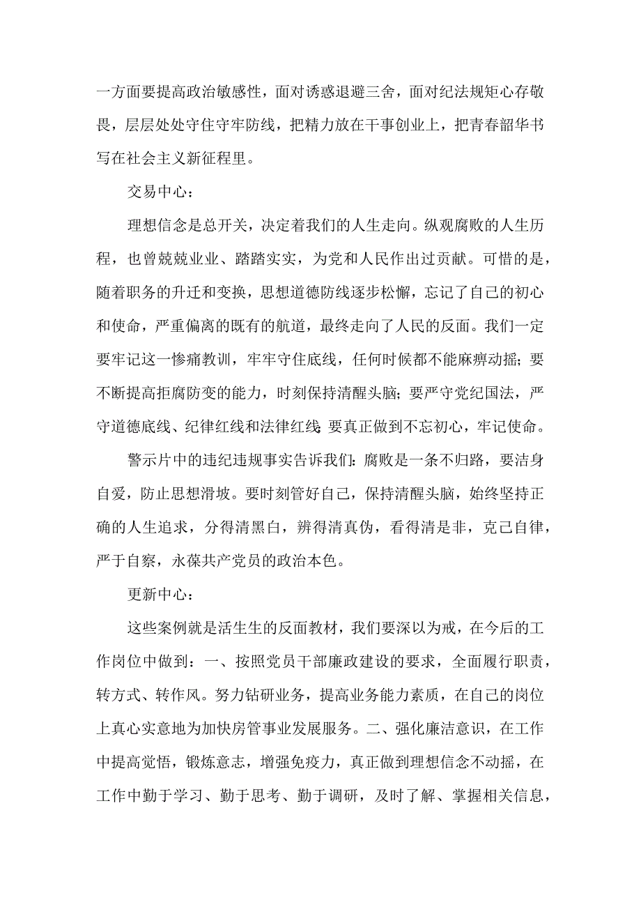 观看《身边的警醒》警示教育片心得体会.docx_第3页