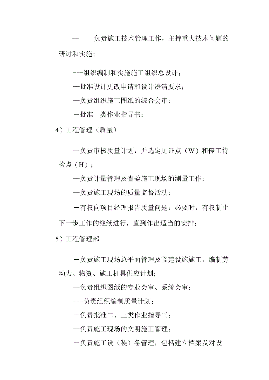 林农光互补光伏电站项目工程质保体系.docx_第2页