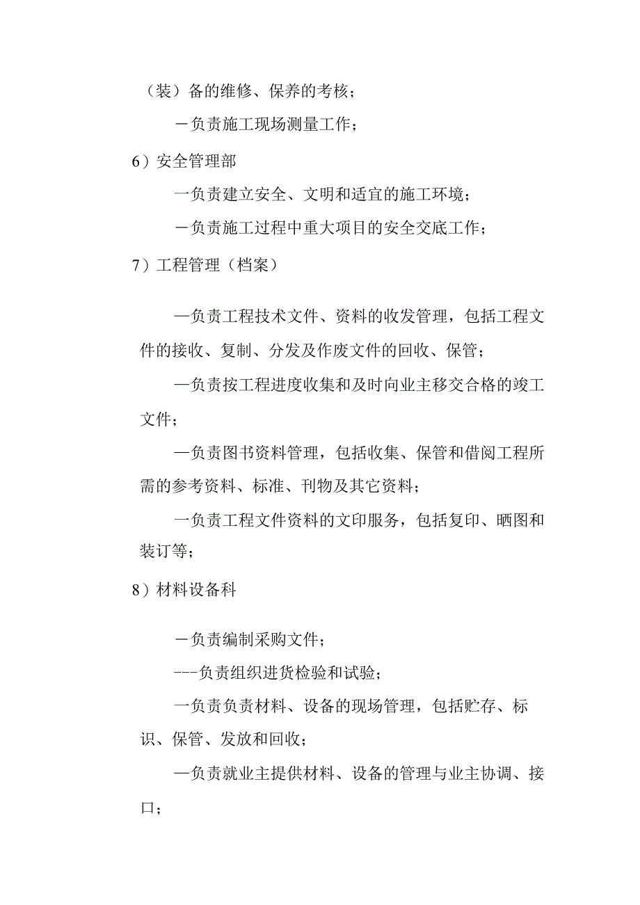 林农光互补光伏电站项目工程质保体系.docx_第3页