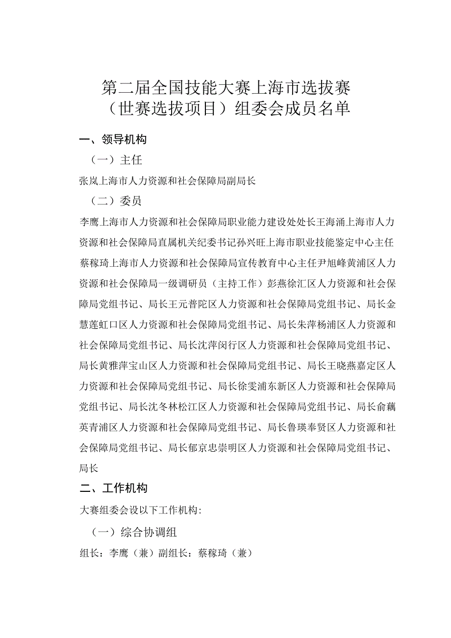 第二届全国技能大赛上海市选拔赛.docx_第1页