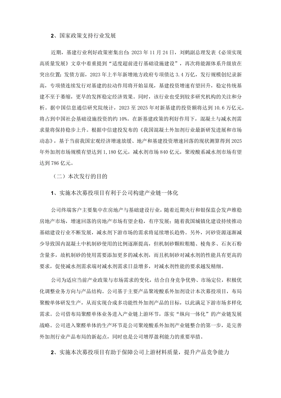 红墙股份：广东红墙新材料股份有限公司向不特定对象发行可转换公司债券方案论证分析报告二次修订稿.docx_第3页