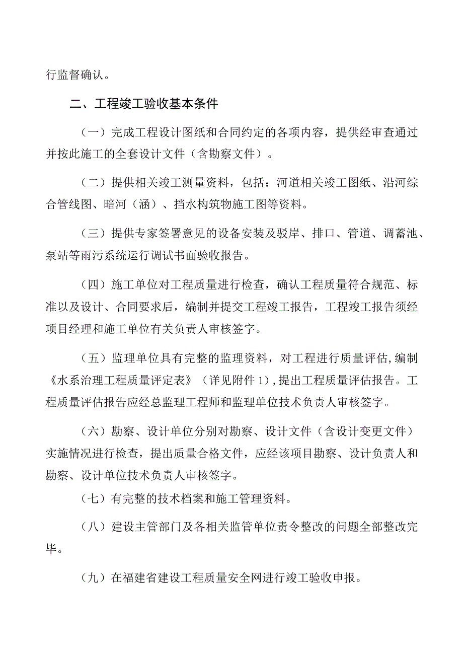 福州市城区水系综合治理工程竣工验收规定.docx_第2页