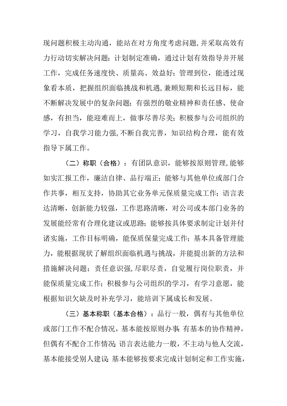 热电有限公司考核考评管理办法.docx_第2页