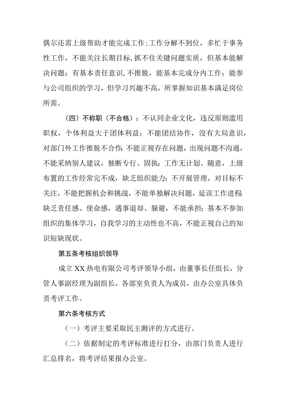 热电有限公司考核考评管理办法.docx_第3页