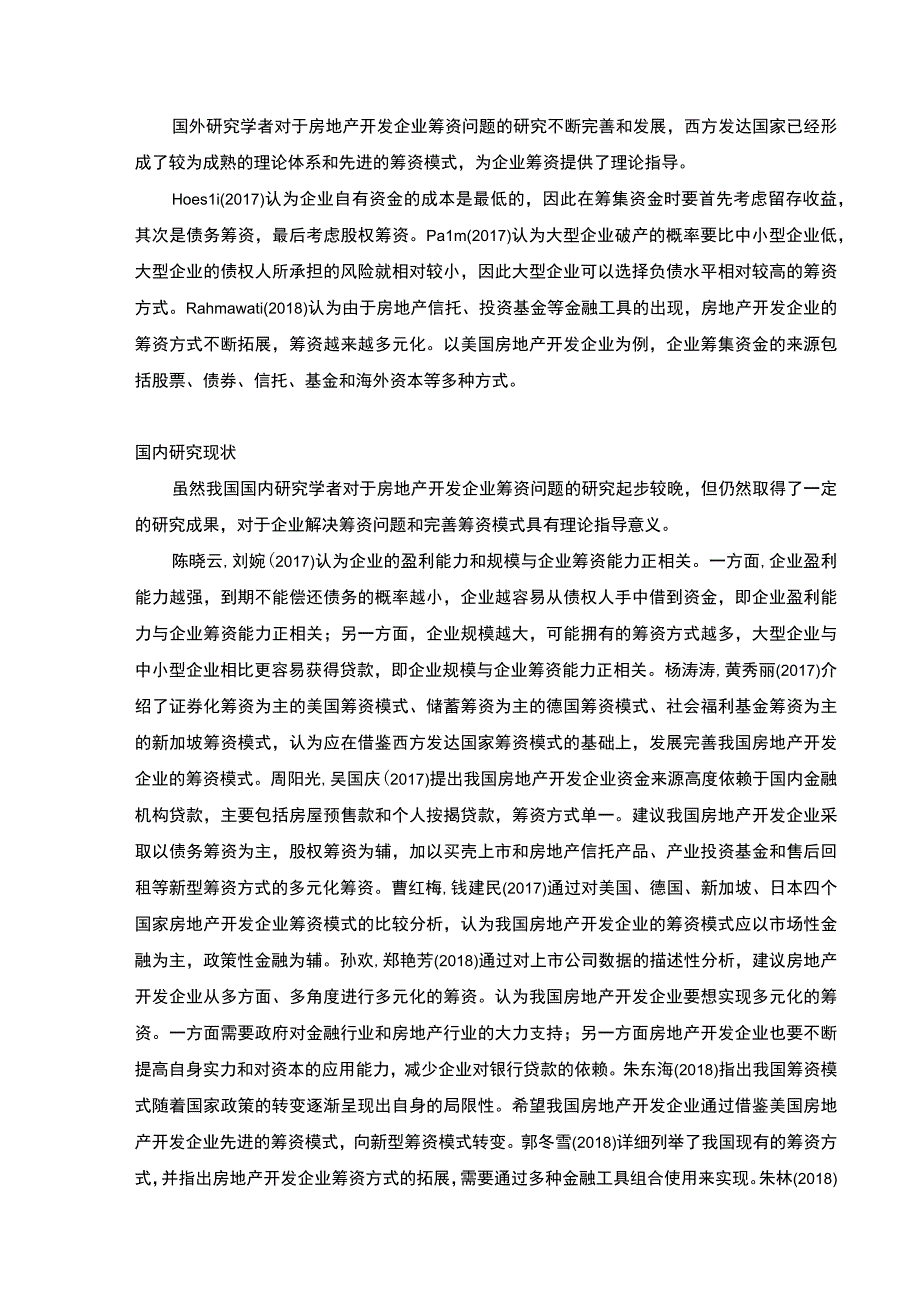 明珠房地产企业筹资问题案例分析开题报告文献综述.docx_第2页