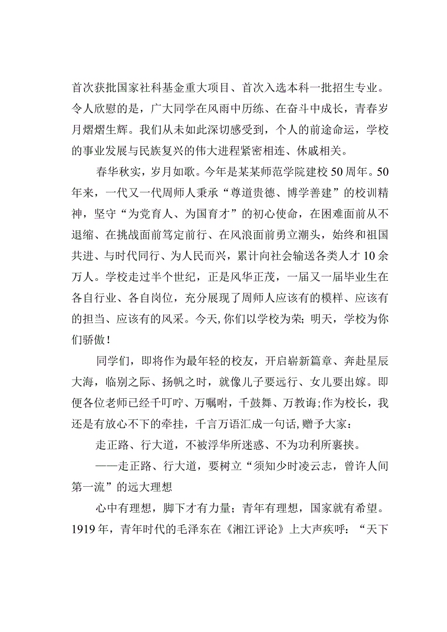 某某校长在2023届毕业典礼上的讲话.docx_第2页