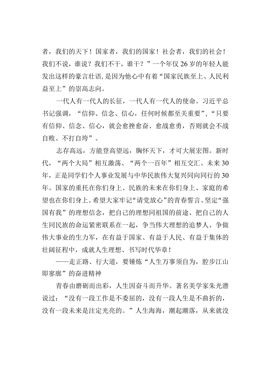 某某校长在2023届毕业典礼上的讲话.docx_第3页