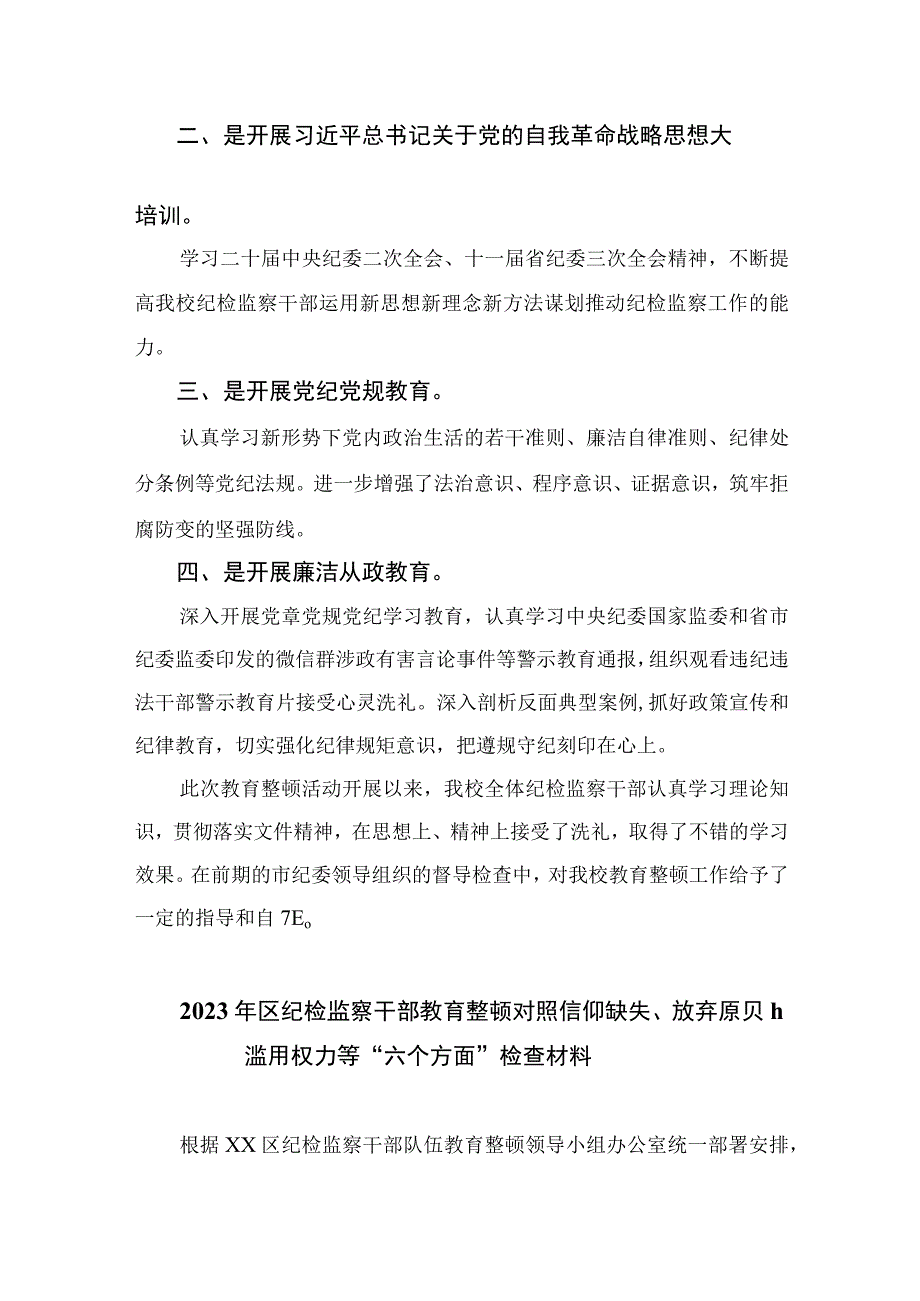 纪检监察干部聆听先进典型事迹心得体会四篇精选供参考.docx_第2页