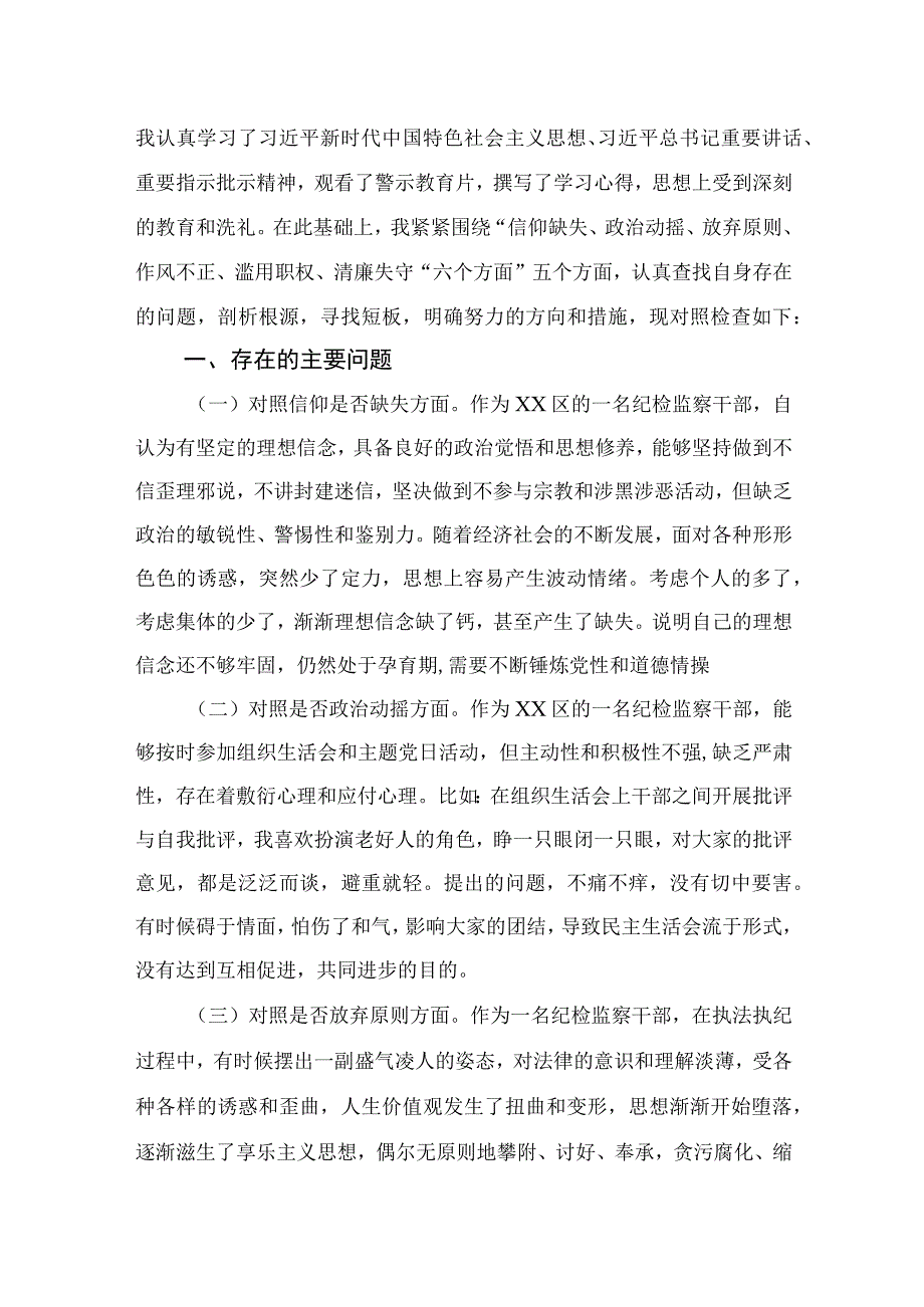 纪检监察干部聆听先进典型事迹心得体会四篇精选供参考.docx_第3页