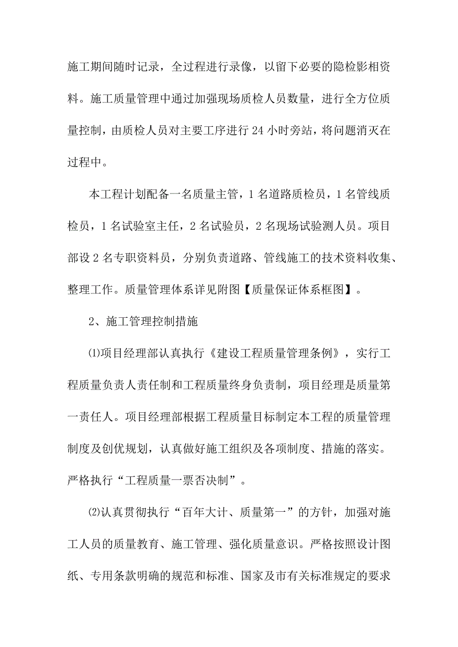 背街小巷整治工程施工质量控制措施.docx_第2页