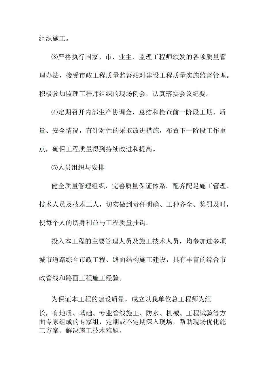 背街小巷整治工程施工质量控制措施.docx_第3页