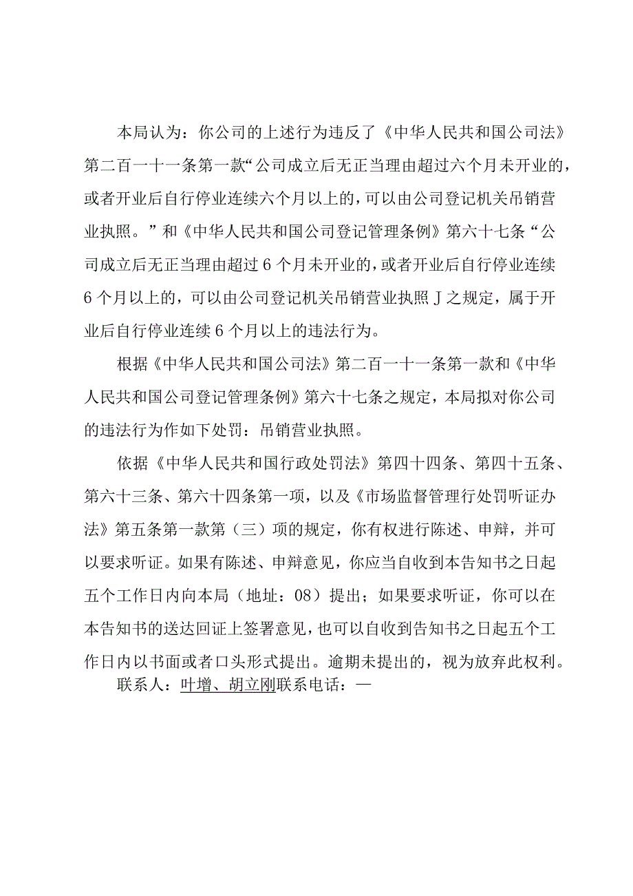 绍兴市越城区市场监督管理局行政处罚告知书.docx_第2页