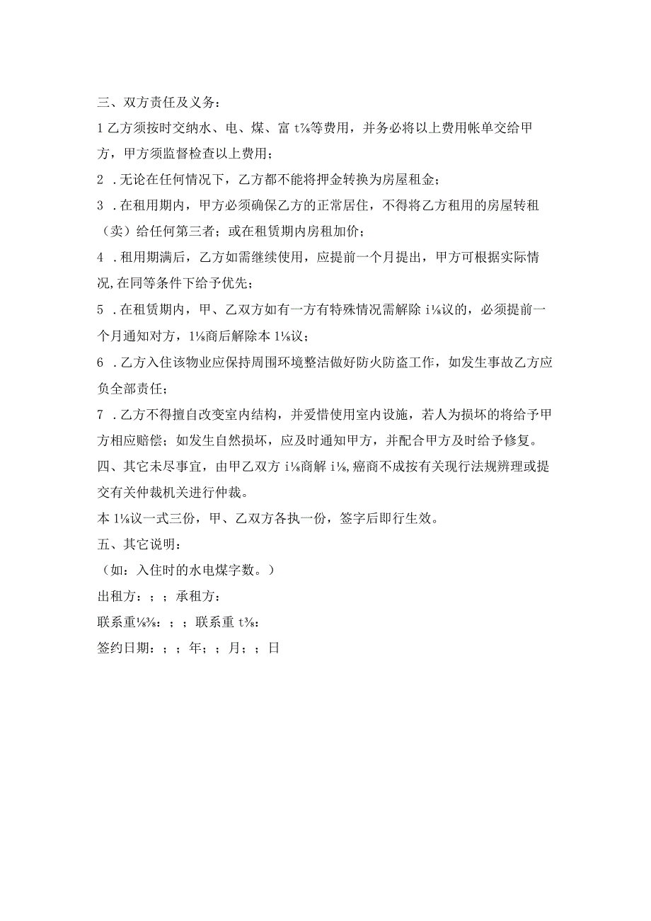 房屋出租协议书格式.docx_第2页