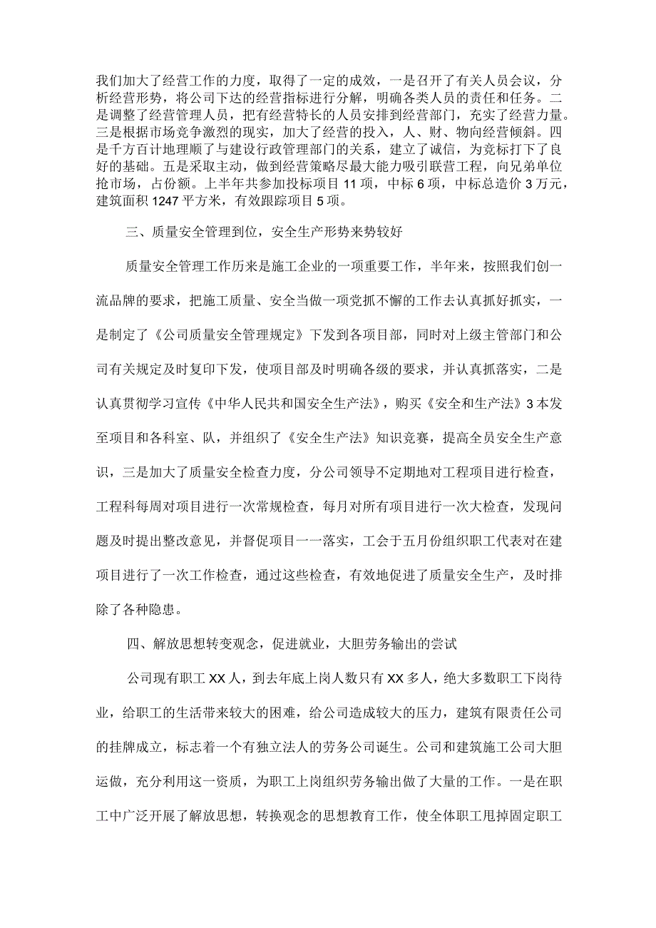 经营室年终总结计划范文八篇.docx_第2页