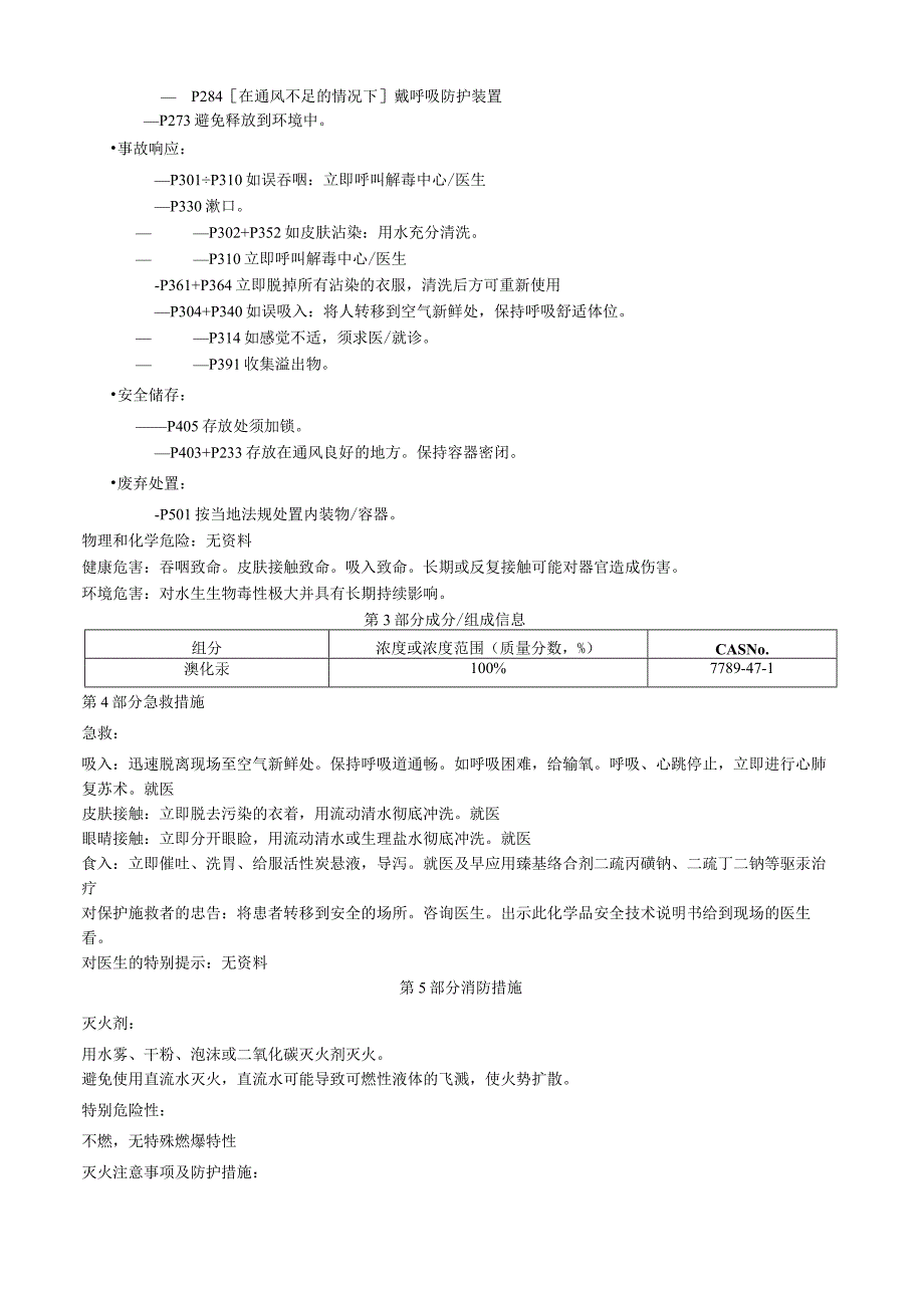 溴化汞安全技术说明书MSDS.docx_第2页