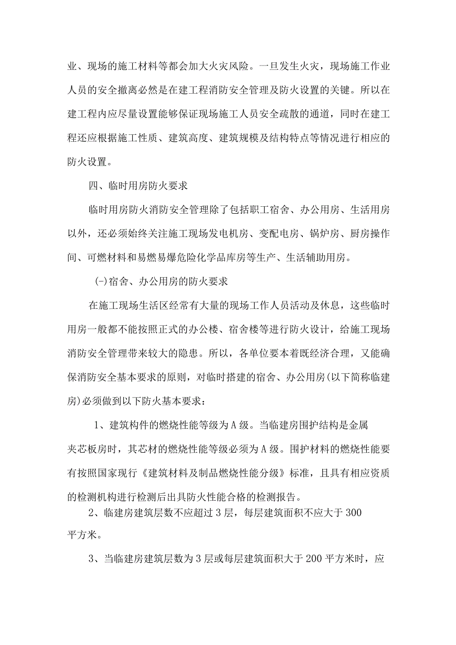 施工现场消防安全管理要点.docx_第3页