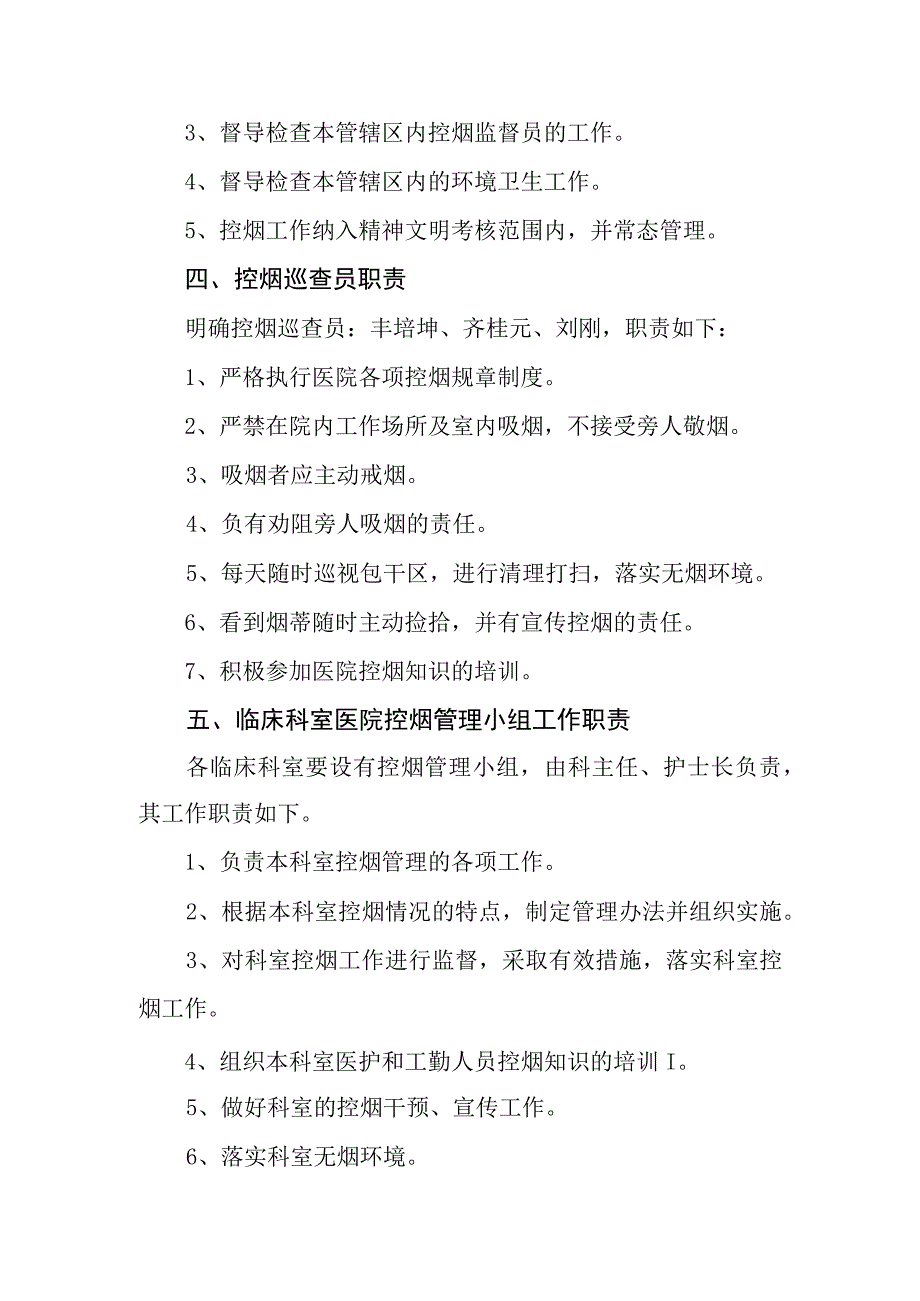 社区卫生服务中心控烟工作制度及相关职责.docx_第2页