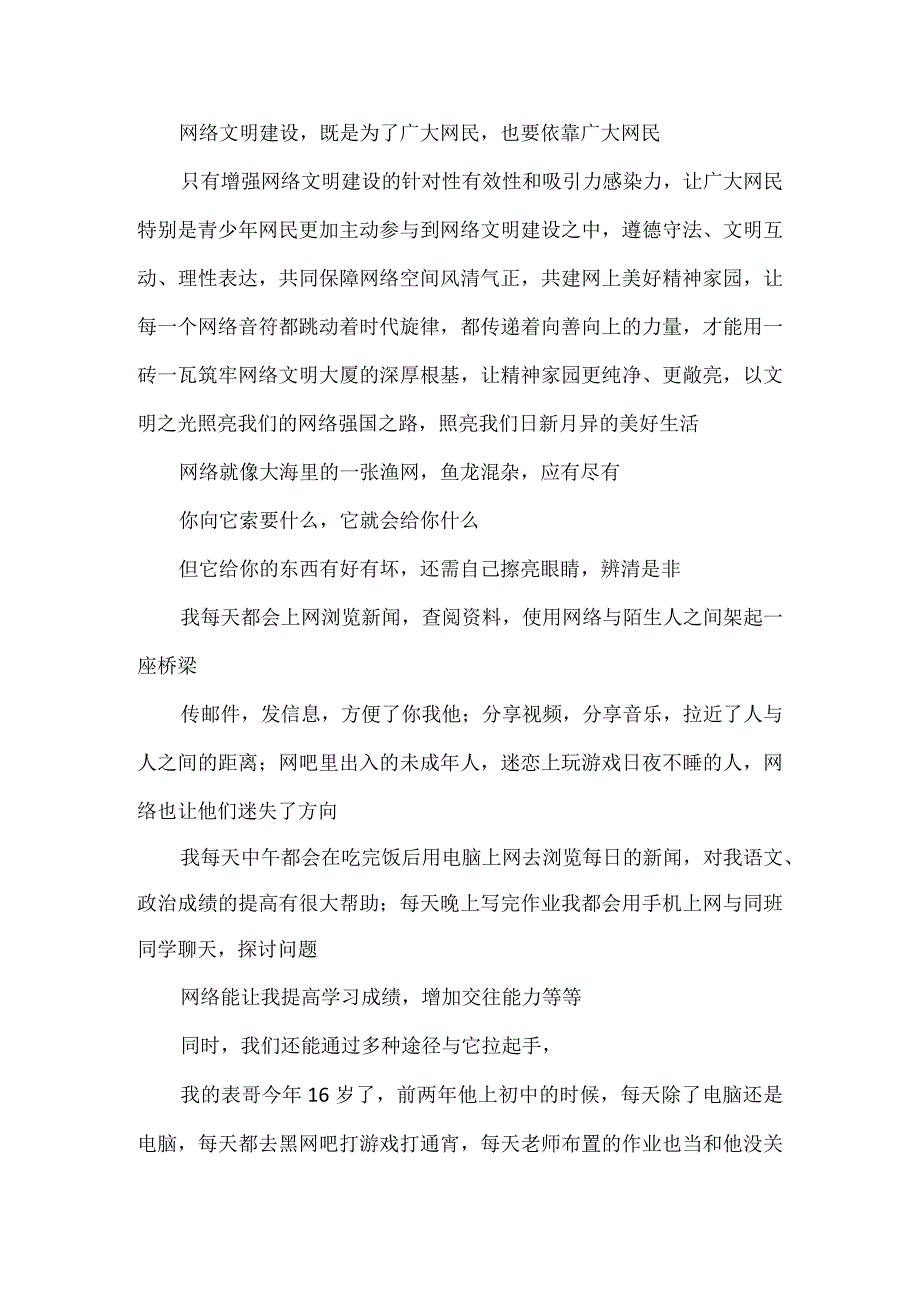 点亮网络文明之光2023年网上主题宣传活动感悟心得.docx_第3页